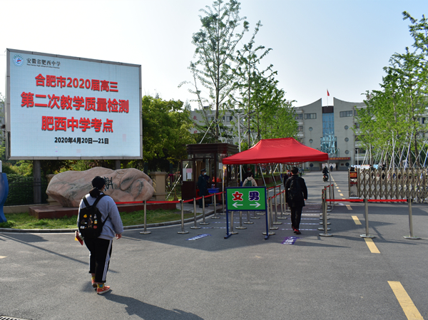 高三迎来开学第一考——合肥市2020届高三“二模”开考(图1)