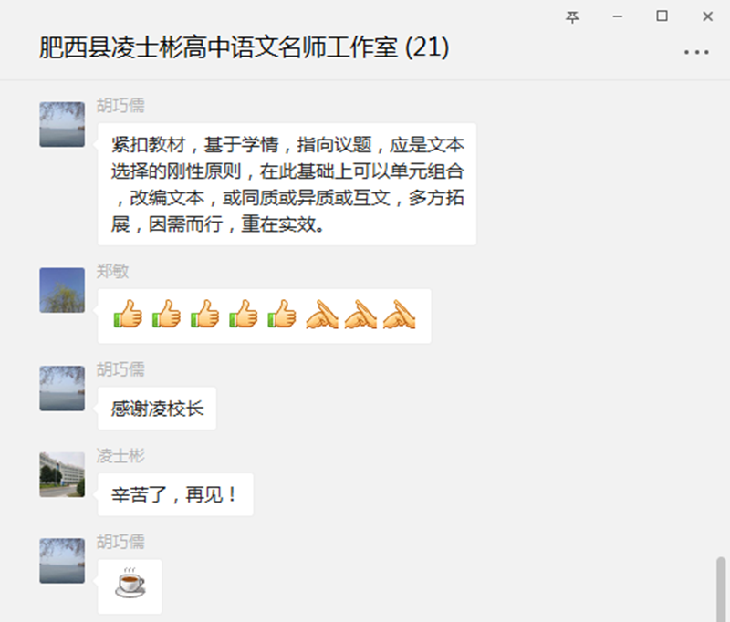 同心抗疫情 开展云研修——凌士彬高中语文名师工作室开展网络研修活动(图3)