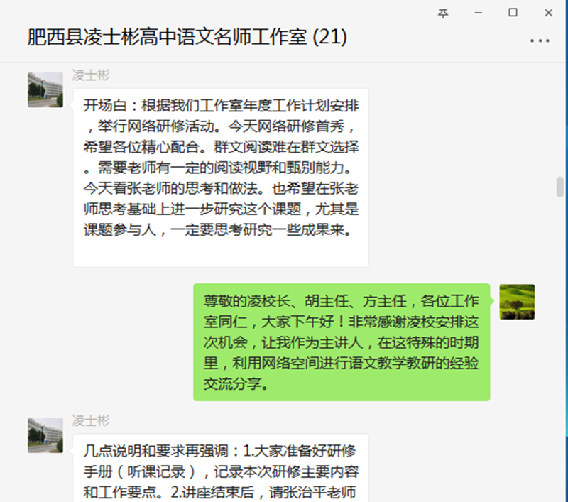同心抗疫情 开展云研修——凌士彬高中语文名师工作室开展网络研修活动(图1)