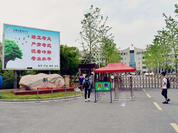 考前热身 实战演练——合肥市2020届高三“三模”考试开考(图7)