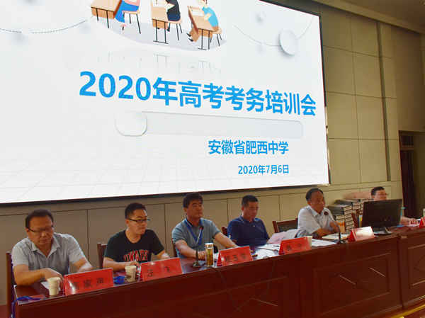 肥西中学考点召开2020年高考考务培训会(图1)