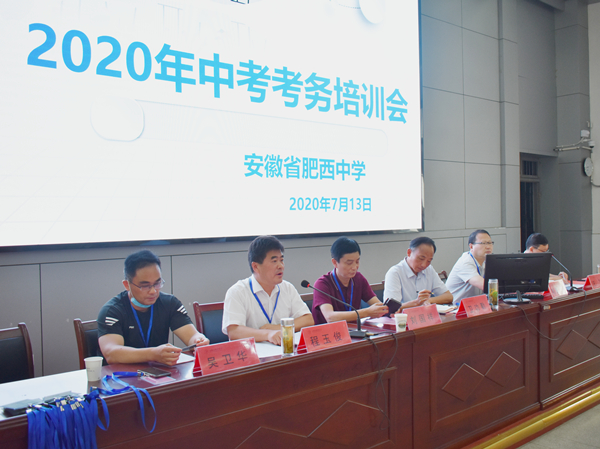 肥西中学考点召开2020年中考考务培训会(图1)