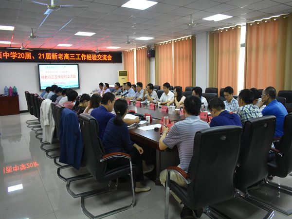击鼓催征再出发——肥西中学举行新老高三工作经验交流会(图1)