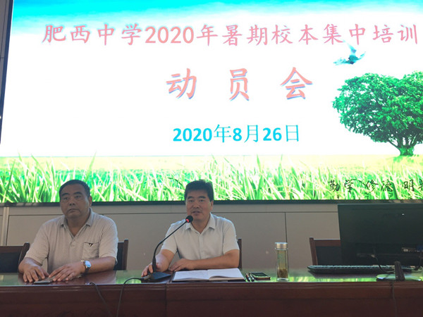 坚持生本理念，建设特色课程——肥西中学开展2020年暑期校本培训(图2)