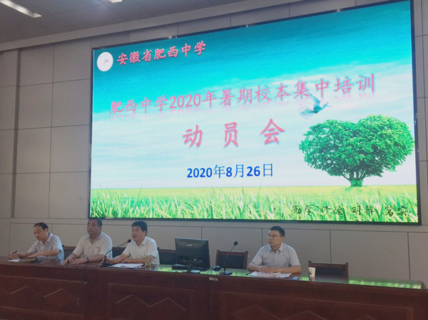 坚持生本理念，建设特色课程——肥西中学开展2020年暑期校本培训(图1)