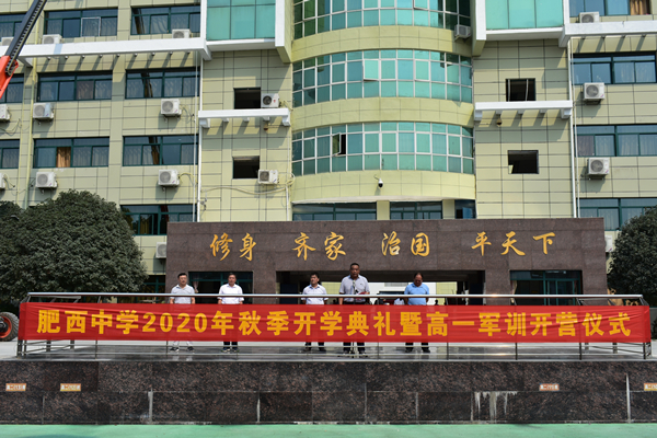 肥西中学举行2020年秋季开学典礼暨高一军训开营仪式(图4)