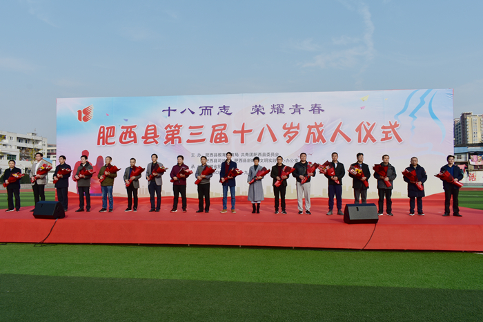 肥西县第三届十八岁成人仪式在肥西中学举行(图7)