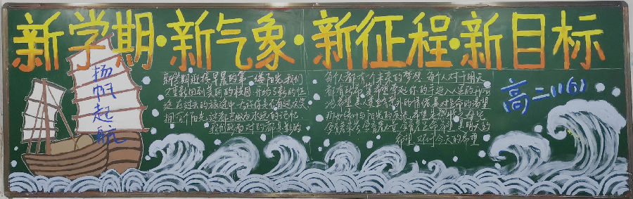 “新学期、新气象、新征程、新目标”板报评比结果公示(图5)