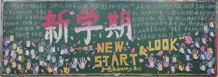 “新学期、新气象、新征程、新目标”板报评比结果公示(图7)