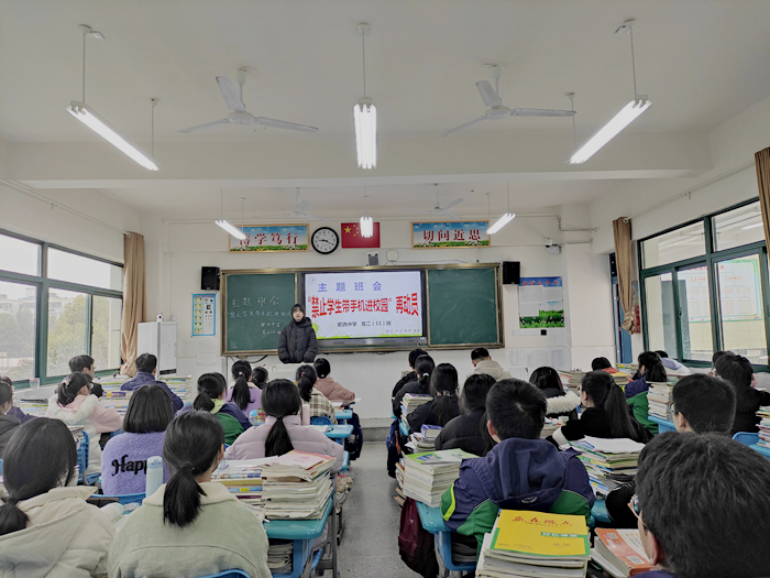 主题班会｜“禁止学生带手机”再动员(图1)