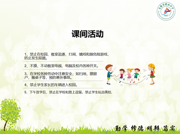 主题班会｜我与安全有个约定(图3)