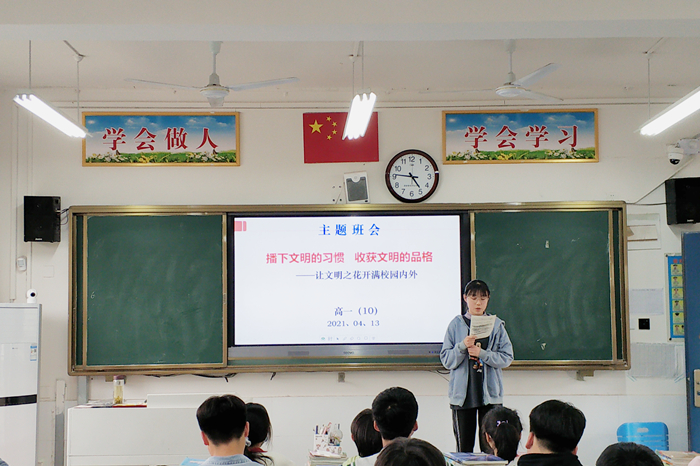 主题班会｜让文明之花开满校园内外(图1)