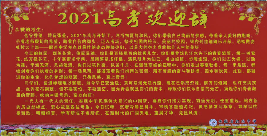 2021年高考圆满结束(图1)