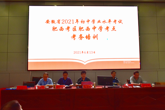 肥西中学考点召开2021年中考考务培训会(图1)