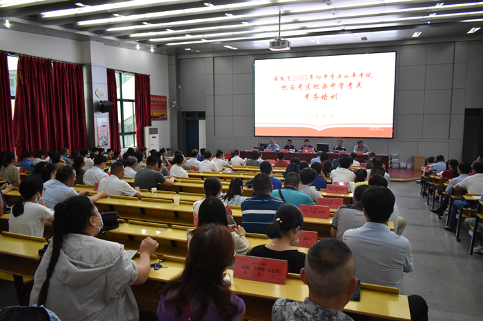 肥西中学考点召开2021年中考考务培训会(图2)
