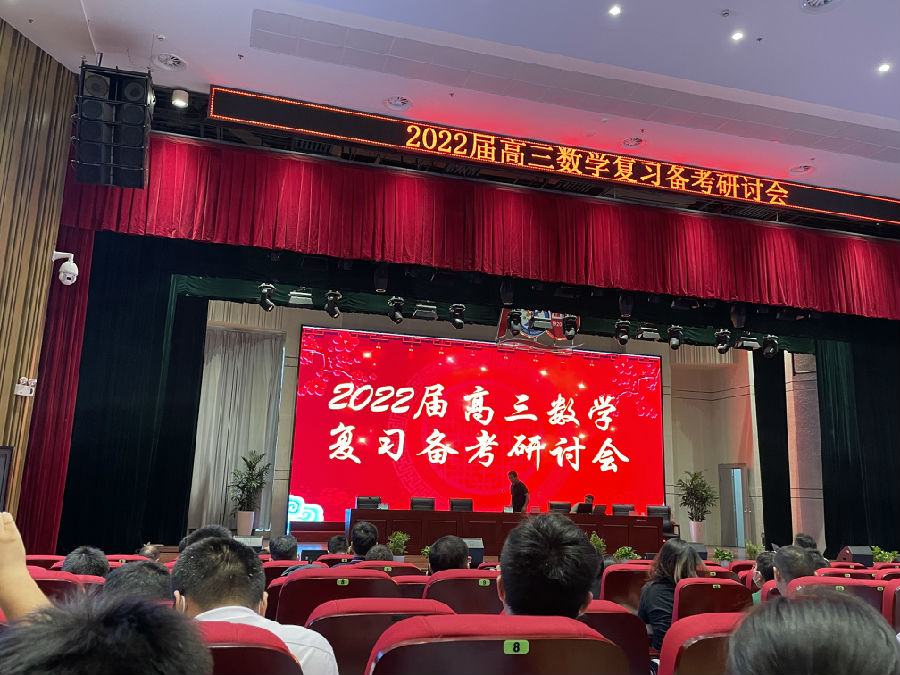 数学大咖齐相聚，一轮复习正当时(图1)