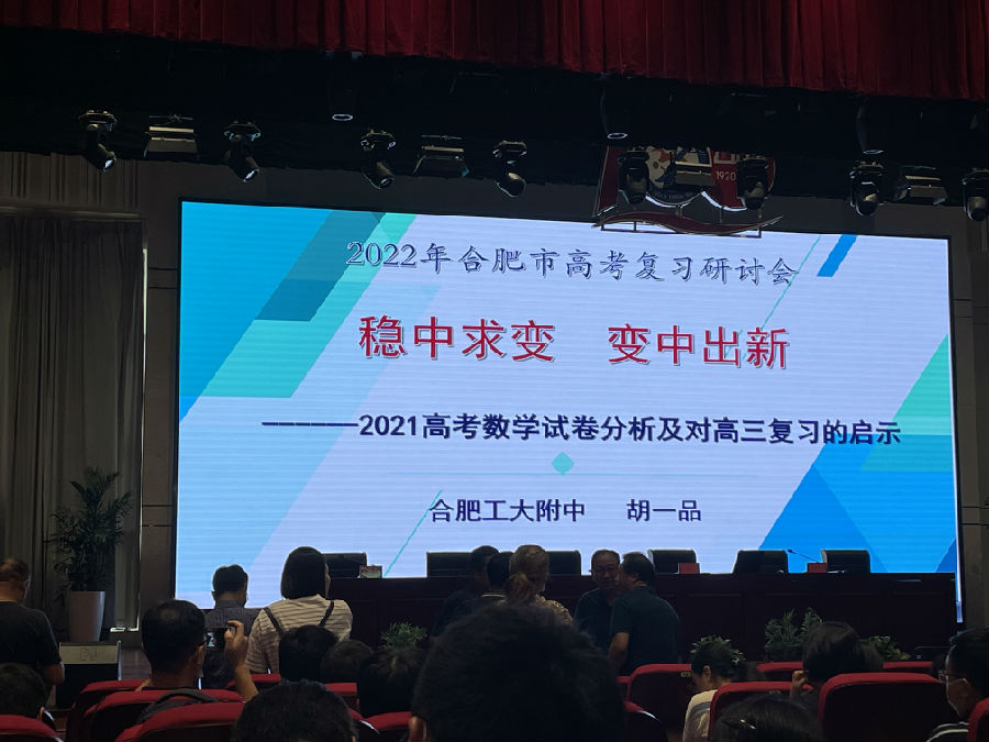 数学大咖齐相聚，一轮复习正当时(图2)