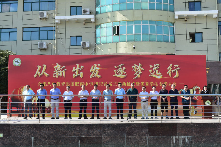 从“新”出发，逐梦远行——2022届高三启动仪式暨优秀学生表彰大会(图1)
