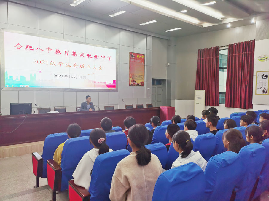 担责于身 任重道远——合肥八中教育集团肥西中学2021级学生会成立大学会(图1)