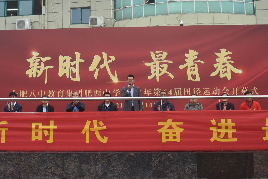 超燃！青春盛典！——合肥八中教育集团肥西中学第64届田径运动会开幕(图15)