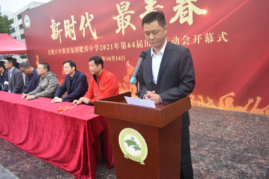 超燃！青春盛典！——合肥八中教育集团肥西中学第64届田径运动会开幕(图2)