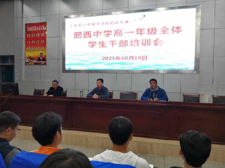 勇担责任 树立榜样——记合肥八中教育集团肥西中学高一年级全体学生干部培训会(图1)