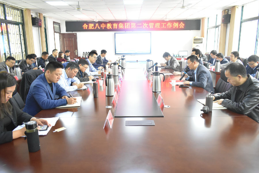 集团引领，激发办学活力——合肥八中教育集团第二次管理例会在肥西中学举行(图1)