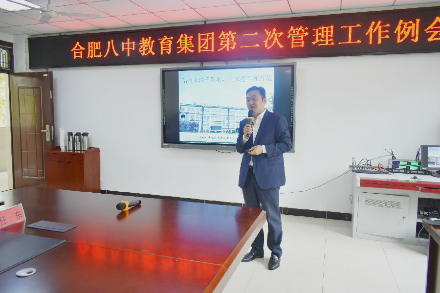 集团引领，激发办学活力——合肥八中教育集团第二次管理例会在肥西中学举行(图5)