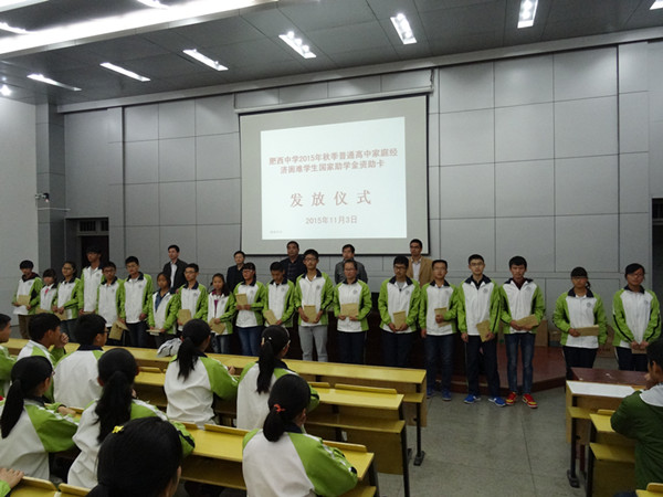 肥西中学举行2015级秋季国家助学金发放仪式(图1)