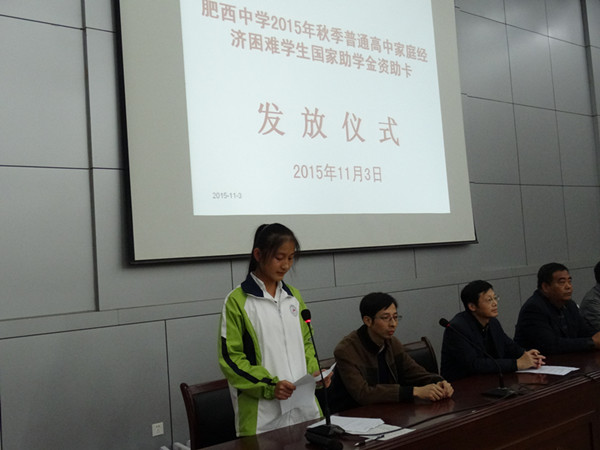 肥西中学举行2015级秋季国家助学金发放仪式(图3)