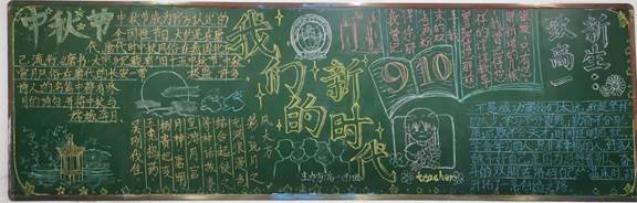黑板报评比｜欢庆教师节 迎接中秋节   (图15)