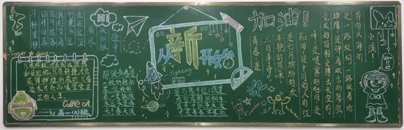 黑板报评比｜欢庆教师节 迎接中秋节   (图10)