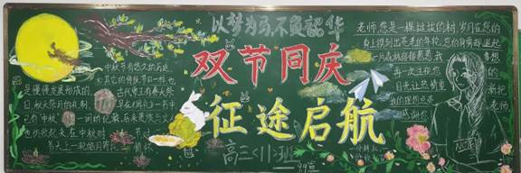 黑板报评比｜欢庆教师节 迎接中秋节   (图11)