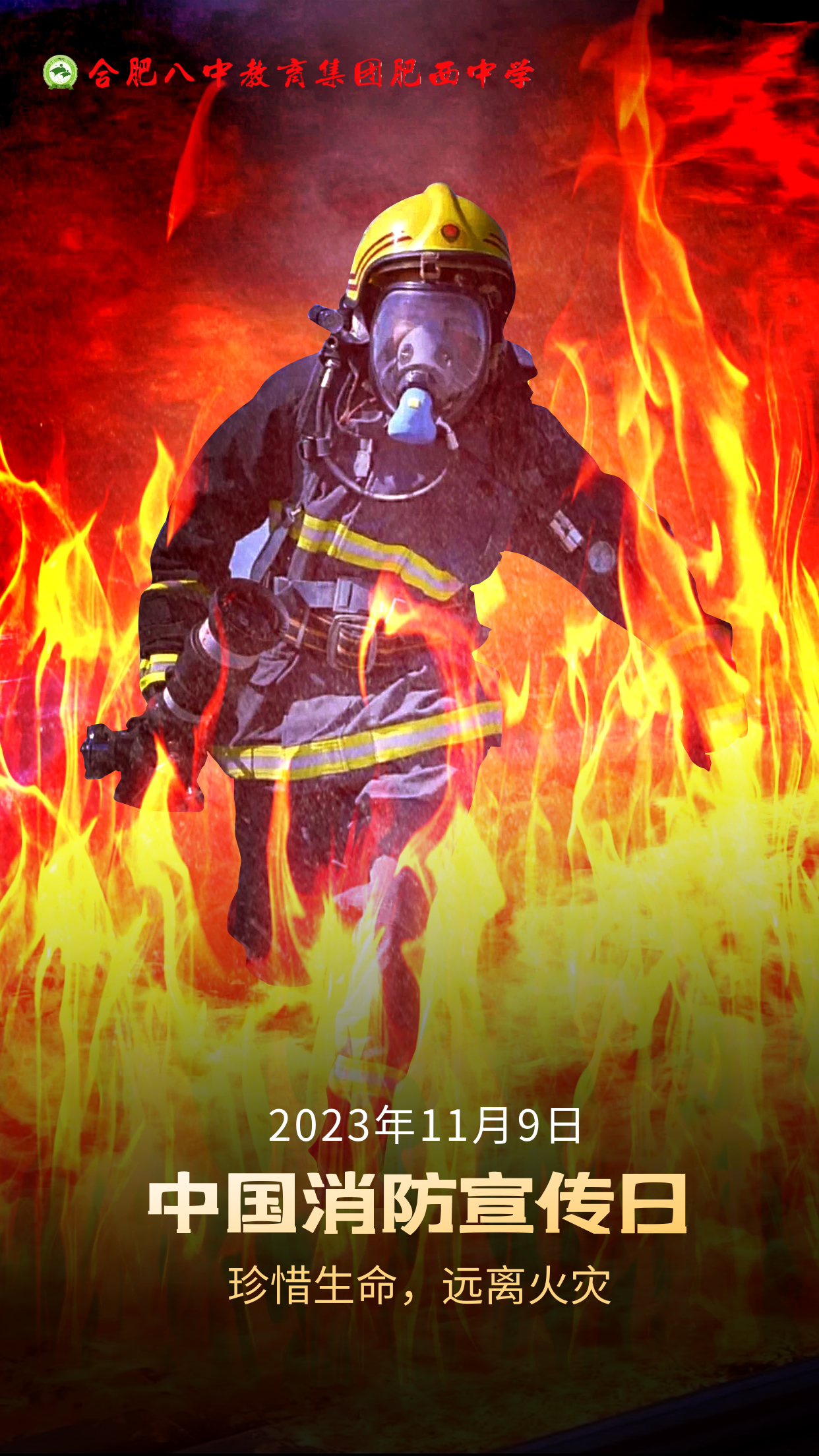 【中国消防宣传日】珍惜生命，远离火灾(图1)