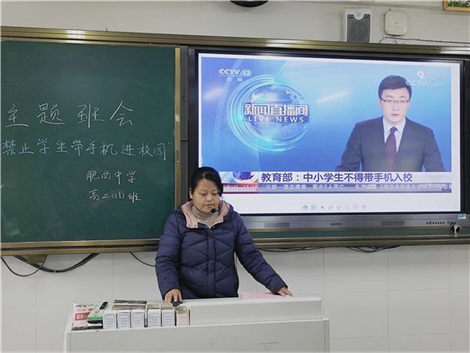 “禁止学生带手机”再动员——高二(11)班主题班会(图4)