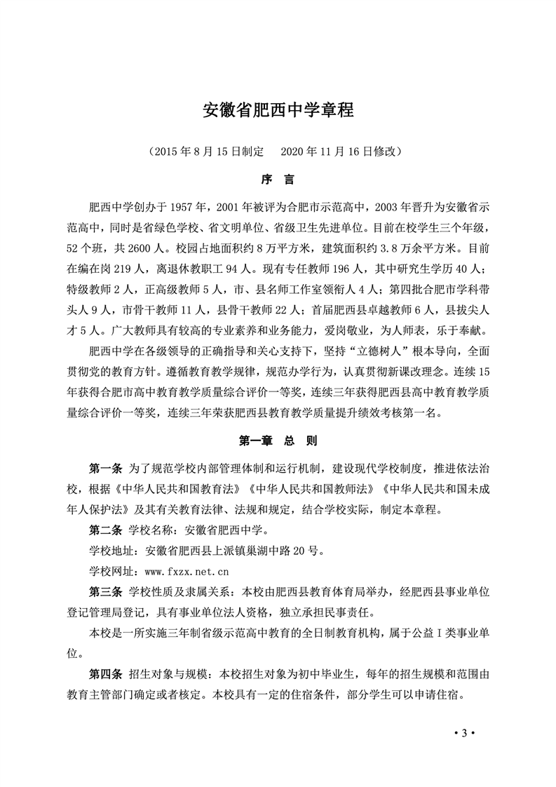 2020肥西中学管理制度汇编(图10)