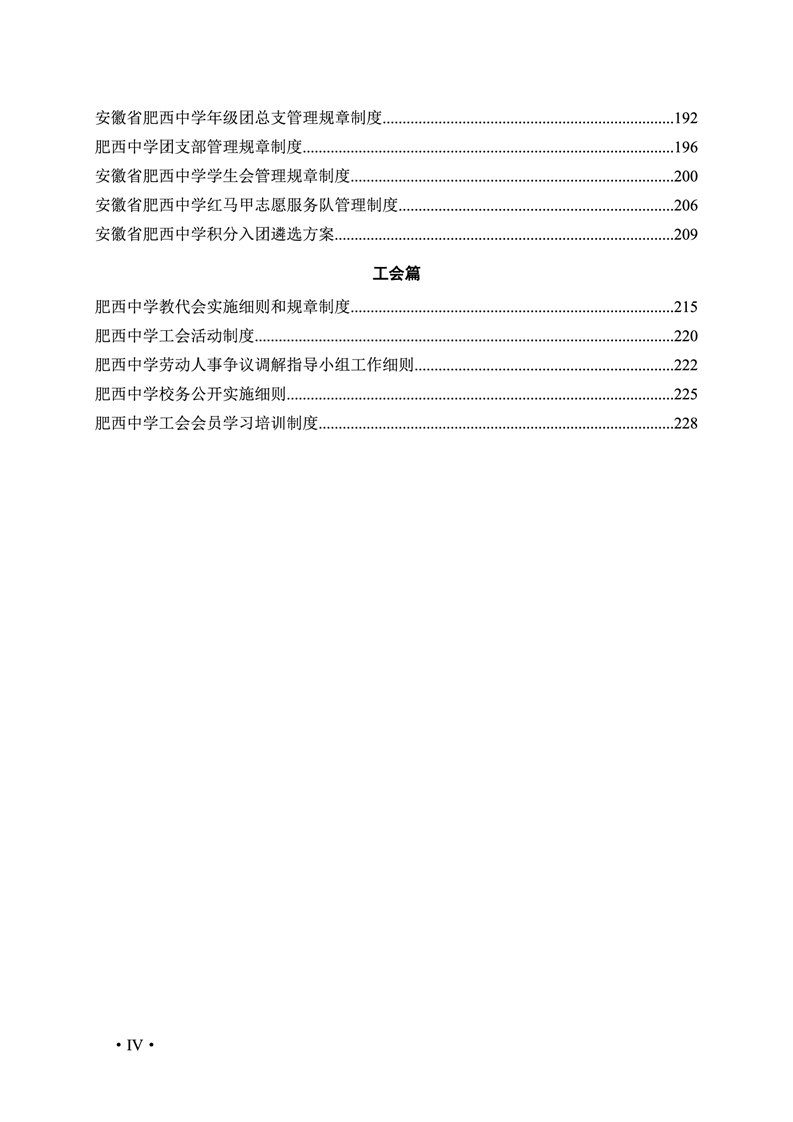 2020肥西中学管理制度汇编(图7)