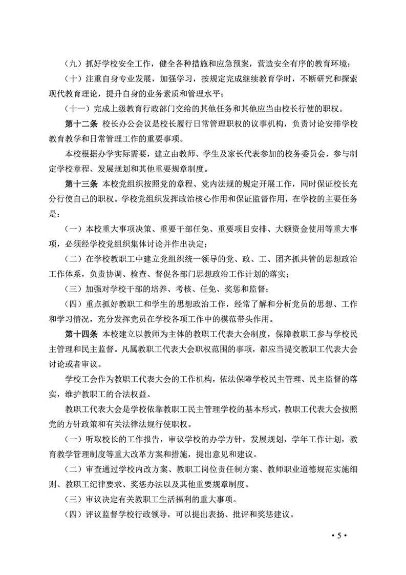 2020肥西中学管理制度汇编(图12)