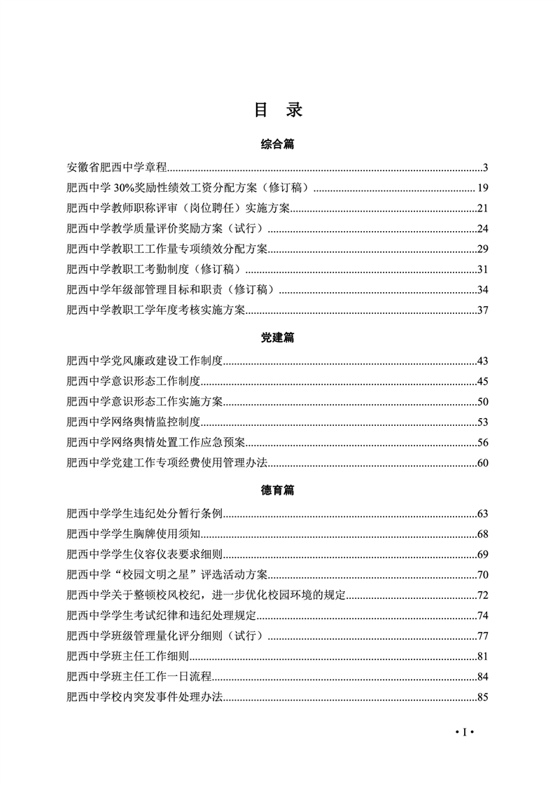 2020肥西中学管理制度汇编(图4)