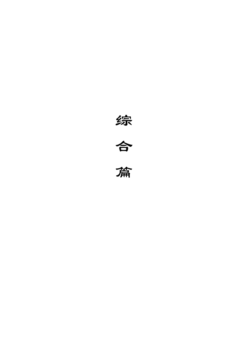 2020肥西中学管理制度汇编(图8)