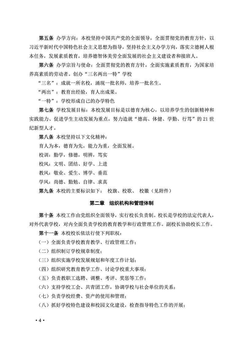 2020肥西中学管理制度汇编(图11)