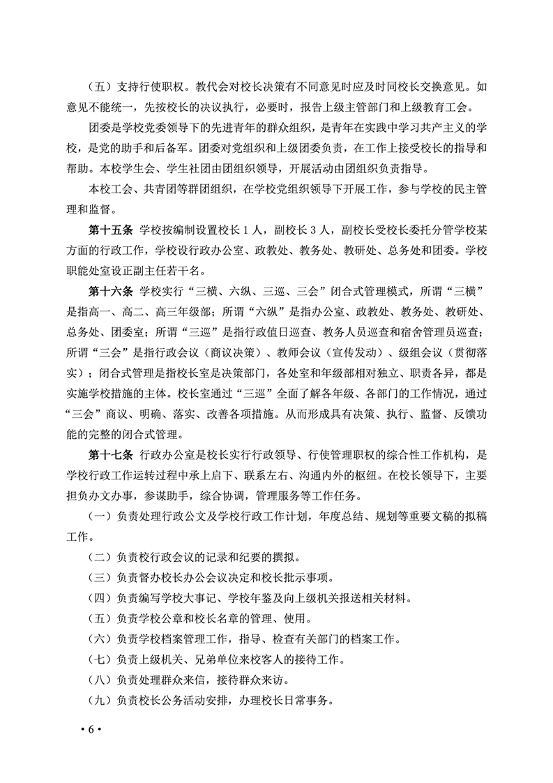 2020肥西中学管理制度汇编(图13)