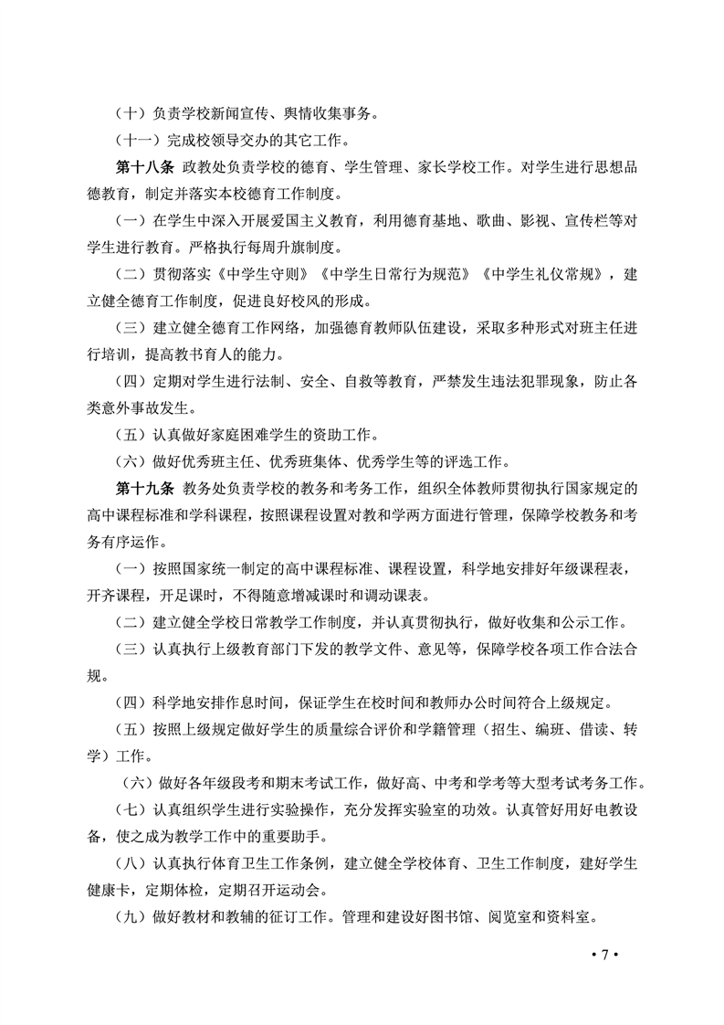 2020肥西中学管理制度汇编(图14)