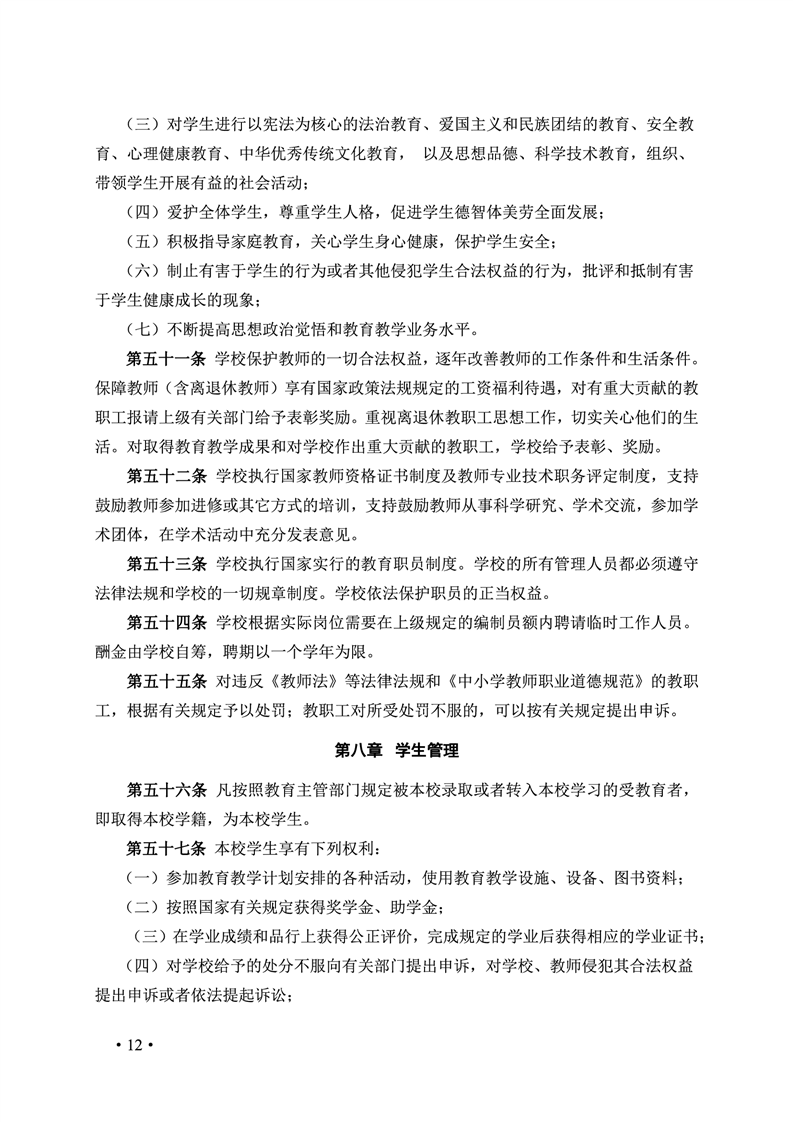 2020肥西中学管理制度汇编(图19)