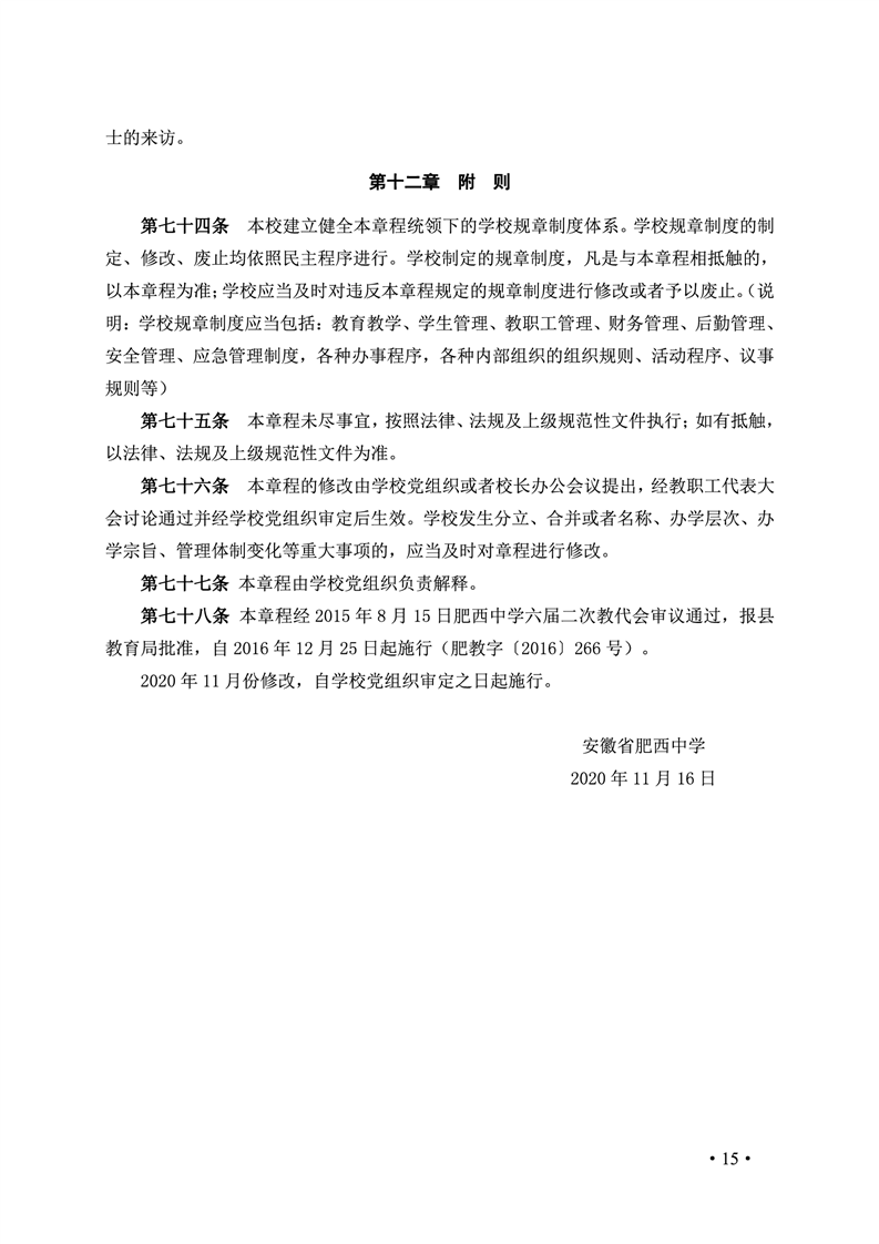 2020肥西中学管理制度汇编(图22)