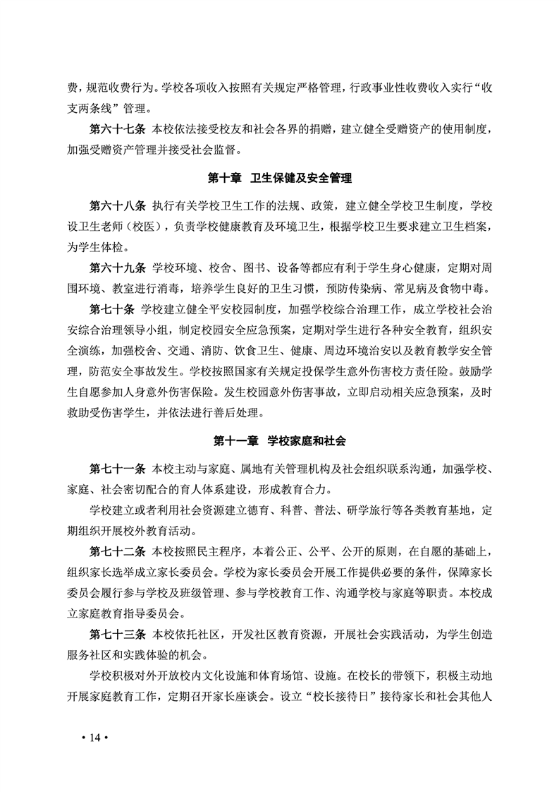 2020肥西中学管理制度汇编(图21)