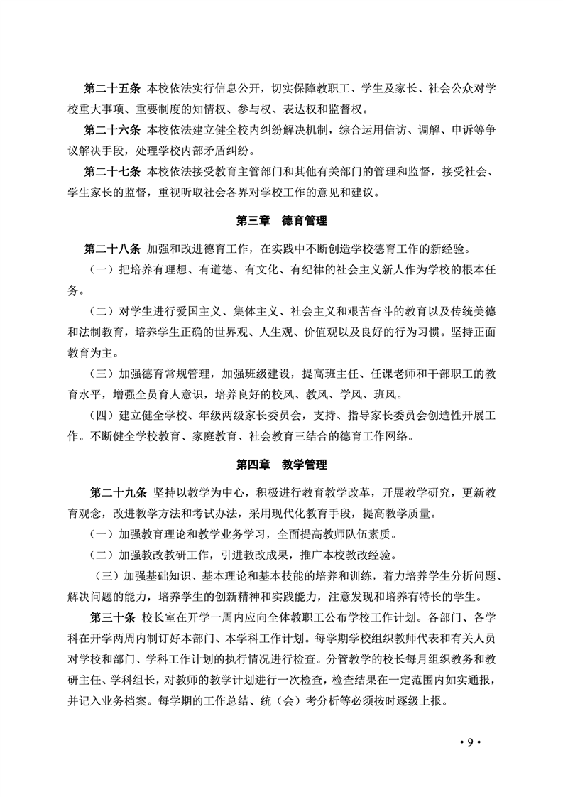 2020肥西中学管理制度汇编(图16)
