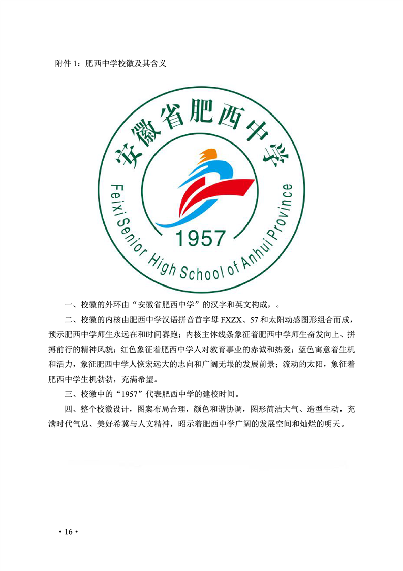 2020肥西中学管理制度汇编(图23)