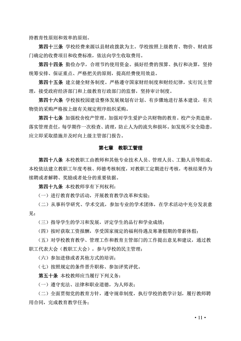 2020肥西中学管理制度汇编(图18)