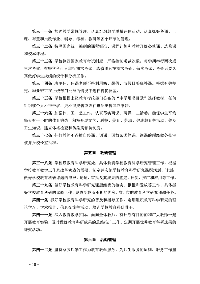2020肥西中学管理制度汇编(图17)
